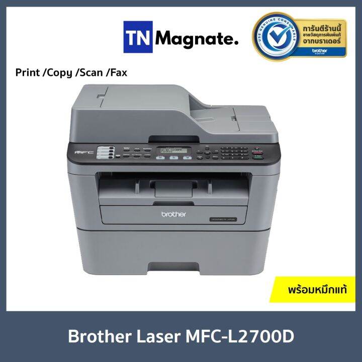 เครื่องพิมพ์เลเซอร์-brother-mfc-l2700d-laser-printer-ขาว-ดำ-print-copy-scan-fax