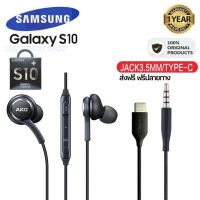 ประกัน 1 ปี AKG หูฟัง Samsung S10 หูฟังซัมซุง หูฟังสาย หูงฟัง หูฟัง เบสหนัก หูงฟังของแท้ หูงฟังเล่นเกม หูฟังพร้อมไมค์ ไมเกมมิ่ง ไมค์ ส่งฟรีดี