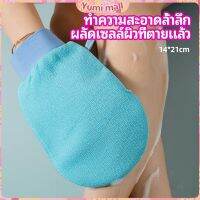 Yumi ถุงมืออาบน้ำอุปกรณ์อาบน้ำ อาบน้ำ ผลัดเซลล์ผิวที่ตายแล้ว bath gloves มีสินค้าพร้อมส่ง