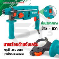 Total สว่านโรตารี่ 3 ระบบ 650 วัตต์ 22 มม. รุ่น TH306236 ( Rotary Hammer ) เจาะไม้ เหล็ก คอนกรีต