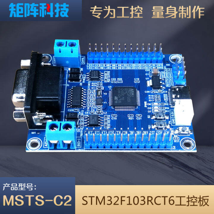 STM32 system board development board industrial control board ...