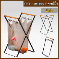 【RM】ที่แขวนถุงสำหรับทิ้งขยะ​ที่แขวนถุงขยะ Trash Holder Stand Foldable Garbage Frame ที่แขวนถุงขยะ แคมป์ปิ้ง ขาแขวนถุงขยะ พับเก็บได้ ถังขยะพับได้ ถังขยะพกพา