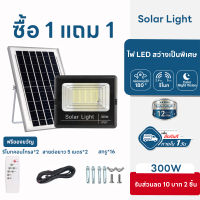 ?1แถม1 ? ไฟโซล่าเซลล์ โซล่าเซล สปอตไล100W 300W 500W 800W 1000W โคมไฟโซล่าเซล โคมไฟติดผนัง โคมไฟสปอร์ตไลท์ Solar Light led ไฟสปอตไลท์ กันน้ำ IP67