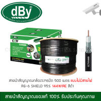 สาย dBy by LEOTECH สายนำสัญญาณกล้องวงจรปิด RG-6 รุ่น CCTV500B ขนาด 500 เมตร 95% Shield -สีดำ