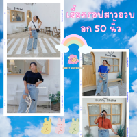 ครอปสีพื้น ครอบสาวอวบ ไซส์ใหญ่ อก50นิ้ว เสื้อครอปสาวอวบสีพื้น!!! เนื้อผ้าคอตตอนแท้10000% (อวบ8colour)