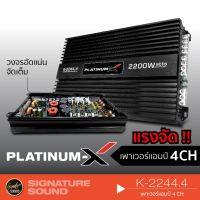 โปรดีล คุ้มค่า อินทรีเหล็ก PTX-K-2244.4/IE-K-990.4 เครื่องเสียงรถยนต์ พาวเวอร์แอมป์ แอม Class AB 4ชาแนล เพาเวอร์แอมป์ เพาเวอร์4ชาแนล ของพร้อมส่ง เครื่อง เสียง ติด รถยนต์ ชุด เครื่อง เสียง รถยนต์ ติดเครื่อง เสียง รถยนต์ เครื่อง เสียง รถยนต์ ฟัง ใน บ้าน