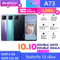 OPPO A73 สมาร์ทโฟน RAM 8GB + ROM 256GB 6.5นิ้ว แถมฟรีอุปกรณ์ครบกล่อง