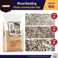 ไม้สับ ไม้บีชสับ สำหรับรองกรง รองรัง สัตว์เลี้ยง ผลิตจากไม้บีชธรรมชาติ 100% Wood Bedding Versele-laga (แบ่งขาย 1KG)