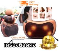 Neck Massage Pillow หมอนนวดคอระบบอินฟาเรดสำหรับในบ้านและรถยนต์ เครื่องนวดไฟฟ้า เบาะนวดไฟฟ้า