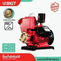 ฟรี!! ฟุตวาล์ว TOMITSU ปั๊มน้ำออโต้ ปั๊มน้ำอัตโนมัติ ปั๊มน้ำ 500W รุ่นใหม่ PS180 ปั๊มเปลือย ปั๊มน้ำบ้าน ปั้มน้