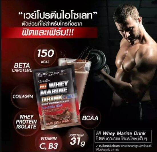 ไฮ-เวย์โปรตีน-2-กล่อง-ราคา-2640บาท-giffarine-hi-whey-marine-coffee-แถมแก้วเชค-โปรตีนกิฟฟารีน-เวย์โปรตีน-ลด-นน-เวย์เพิ่มกล้าม-whey-protein