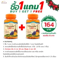 [ซื้อ 1 แถม 1] วิตามินซี จากสารสกัดธรรมชาติ 1000 มก. วิตามินซี พลัส สารสกัดจากอะเซโรล่า เมล็ดองุ่น เซริน่า Vitamin C plus Acerola Grape Seed Extract Zerina