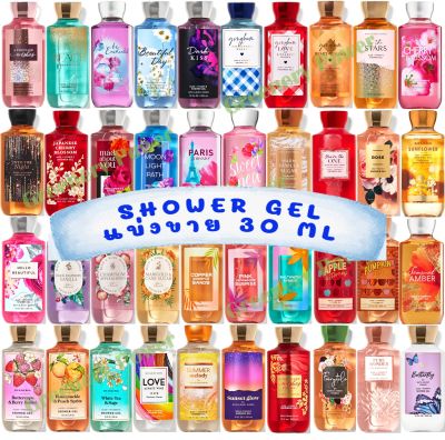 แบ่งขาย 30ml BBW#1 shower gel bath &amp; body works เจลอาบน้ำ