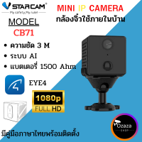 Vstarcam CB71 1080P Mini กล้องแบตเตอรี่ในตัว 1500mAh คมชัด 3ล้านพิกเซล By.Ozaza Shop