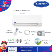 แอร์ Carrier แบบติดผนัง รุ่น COPPER 7 (TSAA Series) - ระบบอินเวอร์เตอร์