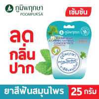 ภูมิพฤกษา ยาสีฟัน ภูมิพฤกษา  25g แบบแขวน (แพ็ค 12 ชิ้น)