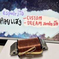 คอยแสง CUSTOM ดรีม Dream สตาร์ทมือ [ยี่ห้อ LEK CDI]?ช่างนิยมใช้ ?พร้อมส่ง  ?ตรงรุ่น?