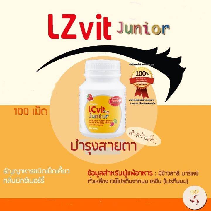 อาหารเสริมเด็ก-วิตามินเด็ก-สมอง-ระบบประสาท-สายตา-3-10ขวบ-กิฟฟารีน-เบนนี่-โคลีนคิด-lz-vit-jr-การเรียนรู้-พัฒนาการ