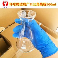 [Fast delivery]Original full box of global triangular flask Erlenmeyer flask 100 150 250 500 1000 2000ml high temperature resistance