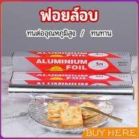 ฟอยล์อบ อุปกรณ์เบเกอรี่ อลูมิเนียมฟอยล์ ฟอยล์ห่ออาหาร มีใบเลื่อยไว้ฉีก baking foil BUY HERE