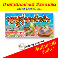 ป้ายไวนิล ร้านหมูจุ่ม หมูกะทะ ป้ายอิงค์เจ็ท ป้ายร้านค้า ป้ายด่วน