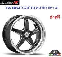 แม็ก อีโมชั่นอาร์ EFF ขอบ 18x9.5" 5รู114.3 ET+15 GBSM