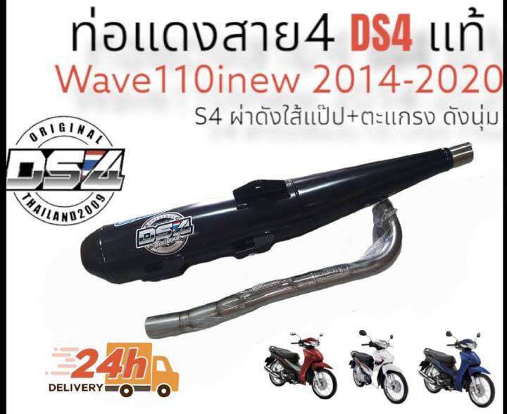 ท่อแดงสายสี่-รุ่น-wave110inew2014-2020-wave125inewปลาวาฬ-2012-2017-wave125inew-led-ปลาวาฬ2018-2022