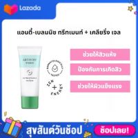 อาร์ทิสทรี สตูดิโอ แอนตี้-เบลมมิช ทรีทเมนท์ + เคลียริ่ง เจล จลแต้มสิวที่จัดการปัญหาสิว