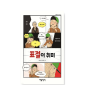 Plagiarism is a Hobby Korean Children Picture Storybook 표절이 취미