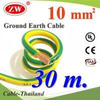 30 เมตร สายกราวน์ 10 sq.mm เขียวเหลือง สำหรับงานโซลาร์ ตู้คอนโทรล ทนต่อรังสี UV รุ่น Ground-10mmX30m