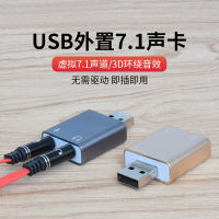 USB 7.1การ์ดเสียงภายนอก USB อะลูมิเนียมอัลลอย USB แล็ปท็อประบบขับเคลื่อนภายนอก K เพลง USB การ์ดเสียงภายนอกลูกเห็บ