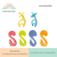 Mombella มัมเบล่า ยางกัดกระรอก ยางกัดช้าง ของแท้ ยางกัดเด็ก ลดอาการคันเหงือก  BPA free มี มอก. Squirrel