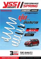 สปริงโช๊ค HONDA BR-V ปี 2015 YSS SPRING COMFORT SERISE นุ่ม ขับสบาย ความสูงเดิม