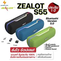 ประกันศูนย์ 1ปี Zealot S55 LED ลำโพง บลูทูธ เบส ลำโพง เบสหนักๆ ลำโพง bluetooth ดังๆ ลลำโพงบลูทูธ  ลำโพงบรูทูธ ลำฟโพงบูลทูธ