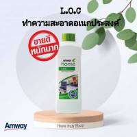 **LOC ฉลากไทย ของแท้ ขายดีสุด!!!** Amway แอลโอซี ผลิตภัณฑ์ทำความสะอาดอเนกประสงค์ 1 ลิตร L.O.C น้ำยาทำความสะอาด