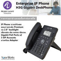 Alcatel Lucent Gigabit IP Phone H3G, Wideband HD Voice เสียงทุ้มเด่น-แหลมชัดเจน, support PoE, 3 SIP Accounts, เชื่อมสัญญาณโทรศัพท์ดิจิตอล SIP/Call Center, มาพร้อม Adapter