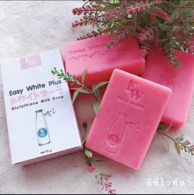 สบู่อีซี่ไวท์ อีซี่ไวท์พลัส 💭💭💭 Easy  White  Plus  Glutathione  Milk  Soap