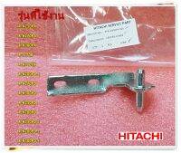 อะไหล่ของแท้/บานพับตู้เย็นฮิตาชิ เหล็ก/(CENTER-HINGE) HITACHI/PTR-H300PA*025/รุ่นทั้งหมดระบุไว้ด้านล่าง