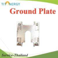 อุปกรณ์รองใต้แผง แผ่นเชื่อมกราวด์ Grounding Plateสำหรับงาน Solar cell รุ่น TIT-Ground-Plate