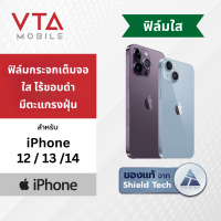 [ส่งฟรี] SHIELD TECH ฟิล์มกระจกเต็มจอ ใส ไม่มีขอบดำ มีตะแกรงฝุ่น สำหรับ iPhone 12 iPhone 13 iPhone 14