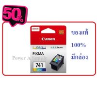 ตลับหมึกแคนนอน Canon CL-741 color สี ของแท้ใหม่100%จากศูนย์ มีกล่อง #หมึกเครื่องปริ้น hp #หมึกปริ้น   #หมึกสี   #หมึกปริ้นเตอร์  #ตลับหมึก