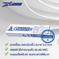 GEMINI ลวดเชื่อมพอกผิวแข็ง  H600R 3.2x 350mm บรรจุ แพค 5 กิโล