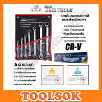 EURO KING TOOLS ชุดประแจแหวนคู่ 7 ชิ้น