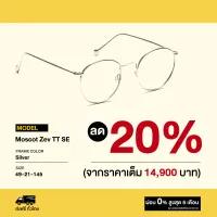 กรอบแว่นสายตา Moscot รุ่น Zev TT SE