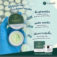 ครีมญาตาวี Yatawee ญาตาวี ผิวอิ่มฟู ลดสิว หมองคล้ำ ขนาด 10 กรัม