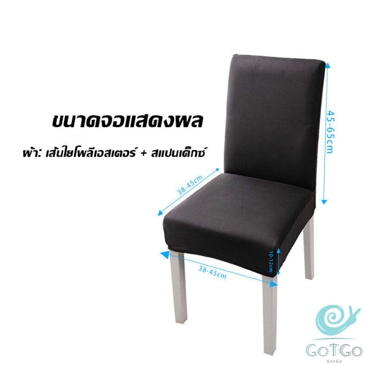 gotgo-ผ้าคลุมเก้าอี้-chair-cloths