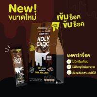 ผงชงDARK MILKช็อคโกแลตแท้นำเข้า 100g (25g*4ซอง) พรีเมี่ยมเข้มช้น แบรนด์HOLYCHOC ไม่มีครีมเทียม