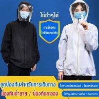 【อก 40-52】เสื้อพร้อมหมวกป้องกัน  มาตรการป้องกัน ใส่เบาระบายอากาศ การเดินทางโดยMRT แจ็คเก็ต SAFETY ซักได้