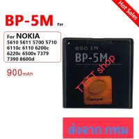 แบตเตอรี่ Nokia 5610 5700 6500 S 7390 6220 Classic 6500 สไลด์ 8600 Luna 6110 BP-5M 900mAh