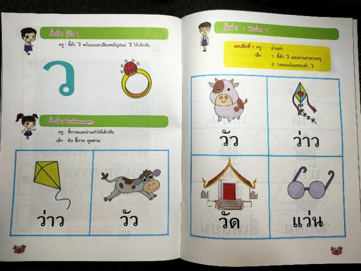 แบบฝึกหัดเสริมทักษะพื้นฐาน-ภาษาไทยอนุบาลชั้นปีที่1-ภาคเรียนที่2